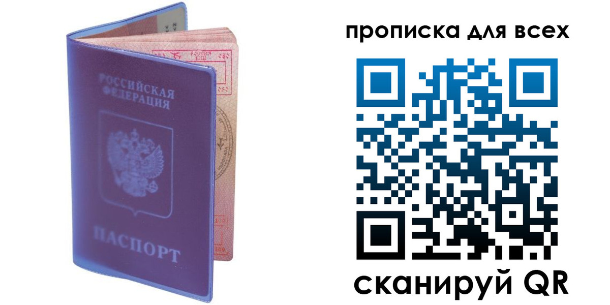 прописка для работы в Рославле