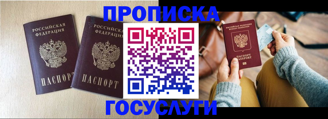 прописка для кредита в Рославле