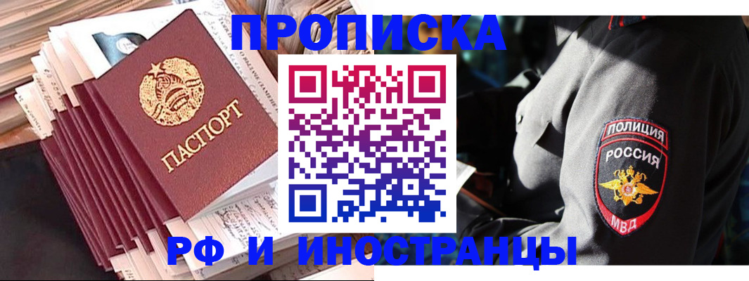 прописка в квартире в Рославле