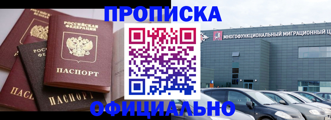 временная прописка в Рославле