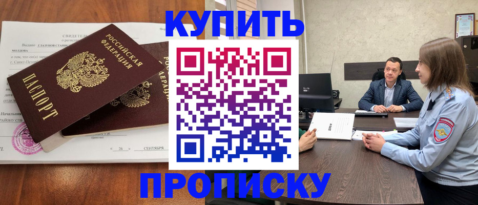 где прописаться в Рославле