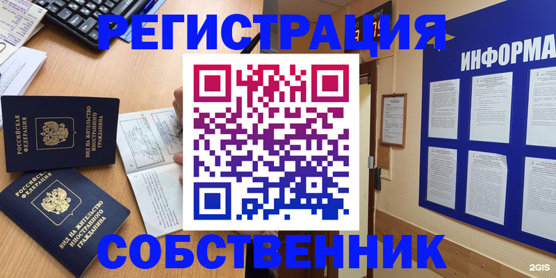 временная регистрация для всех в Рославле