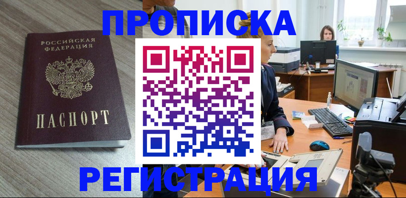 где прописаться в Рославле