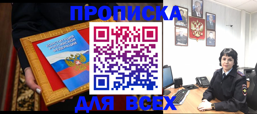 купить прописку в Рославле