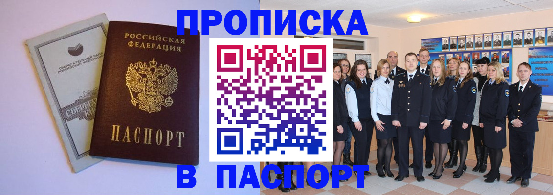 временная регистрация для школы в Рославле