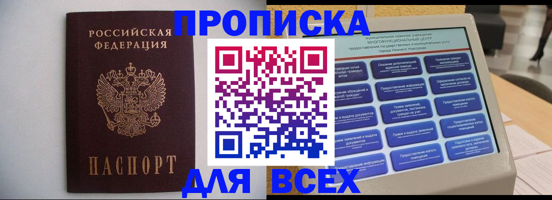 временная регистрация для школы в Рославле