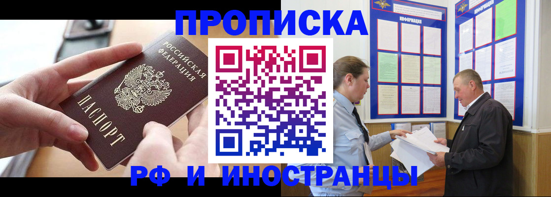 временная регистрация в квартире в Рославле