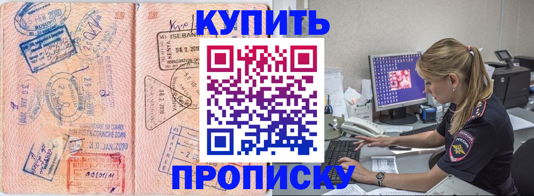 купить прописку в Рославле